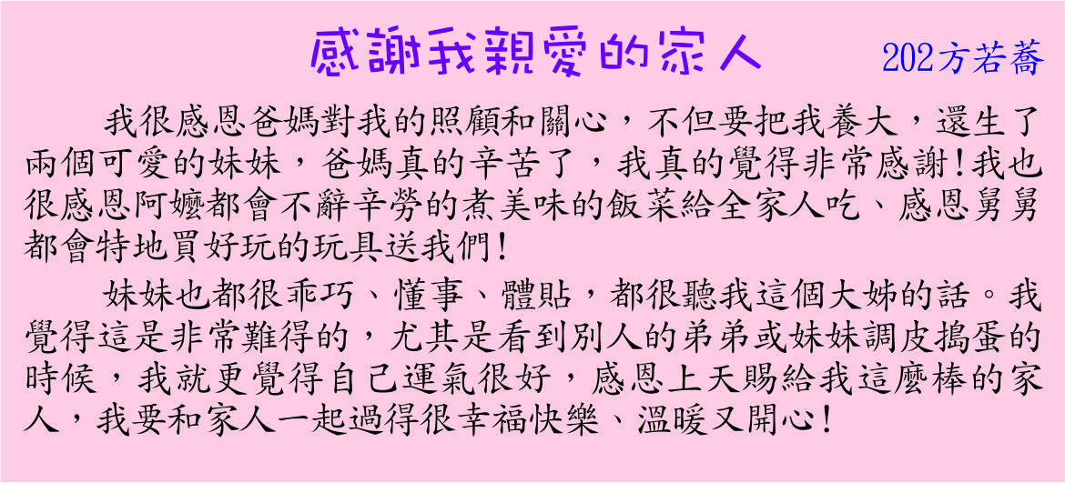 感謝我親愛的家人，開新視窗